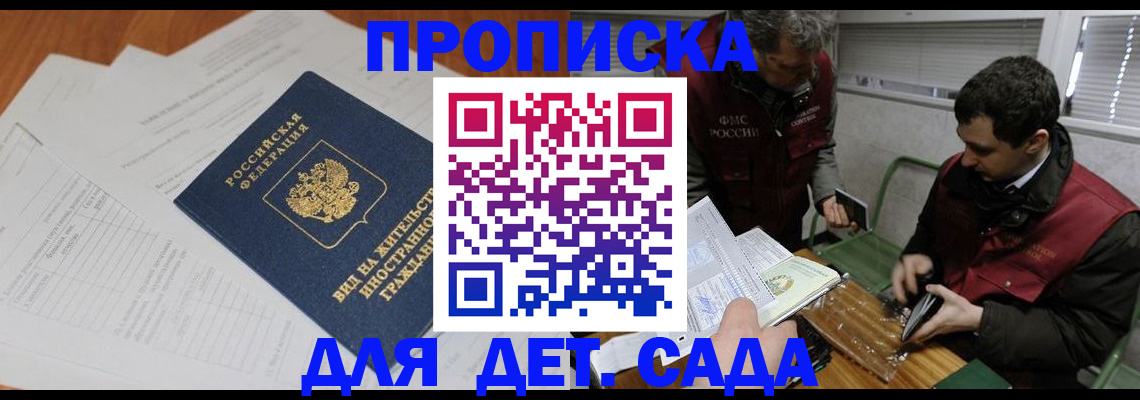 прописка законно в Гае