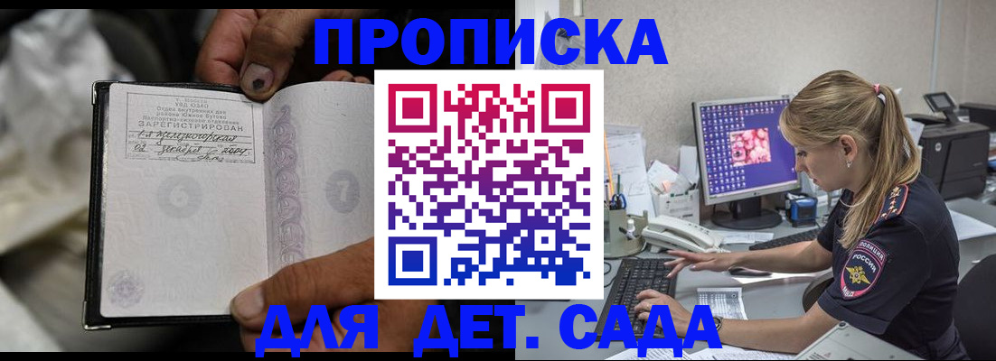 прописка ребенка в Гае
