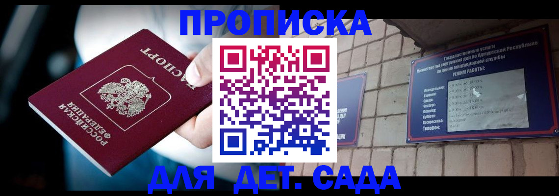 купить прописку в Гае