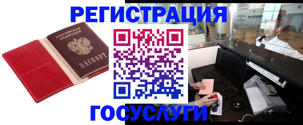 временная регистрация надежно в Гае