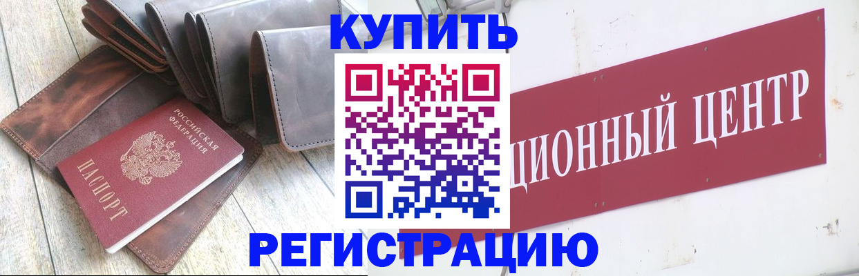 прописка для кредита в Гае